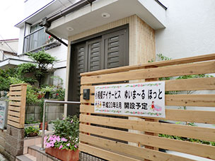 ゆいま~るほっとの外観