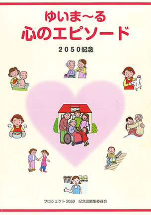 心のエピソード表紙