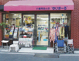 介護ショップゆいま~る北千住