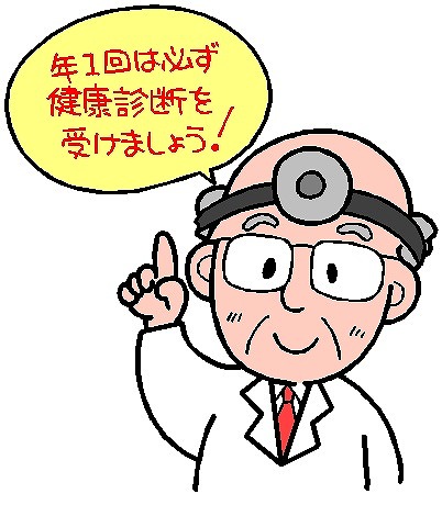 【安全衛生委員会】健康診断を受けましょう