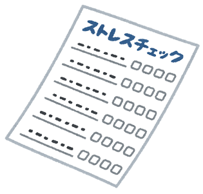 【安全衛生委員会】ストレスチェックをやりました