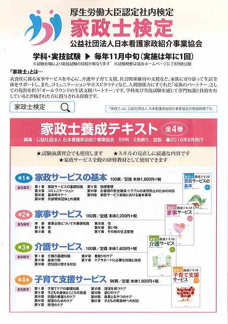 「家政士」検定試験