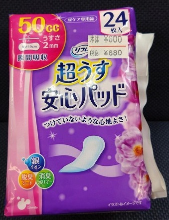 おむつ、リハビリパンツ、パッド　在庫一掃セール